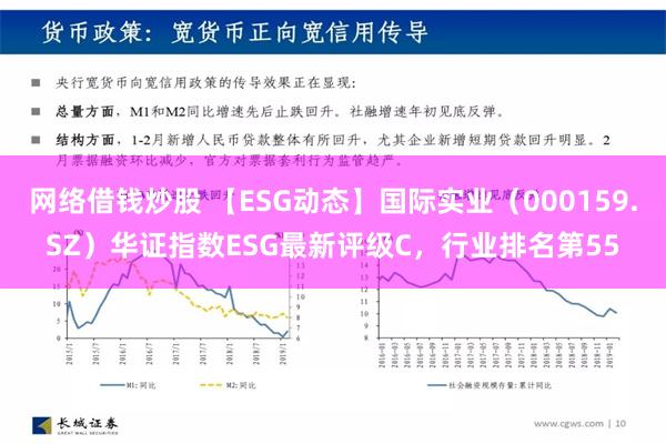 网络借钱炒股 【ESG动态】国际实业（000159.SZ）华